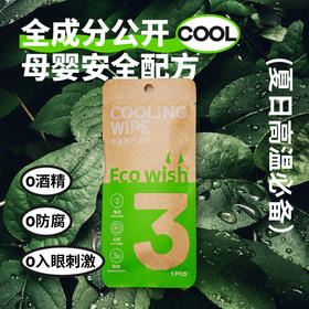 Ecowish降温去汗湿巾 运动户外旅行装备便携装