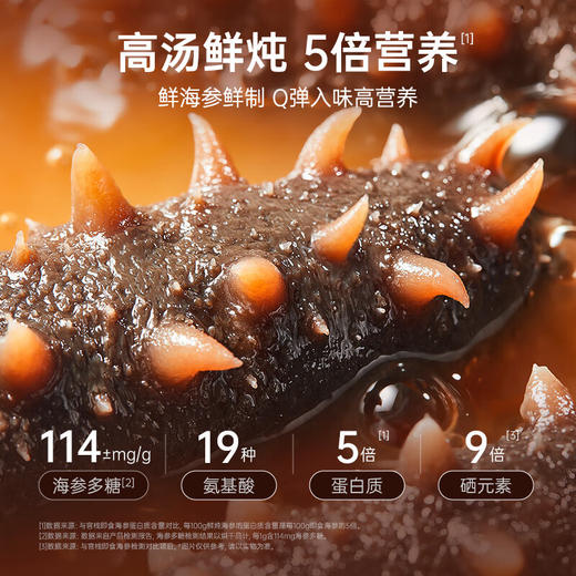 官栈 9S系列鲜炖海参+官栈×国药联名·6A黄花鱼胶【GHCJ23.0】 商品图2