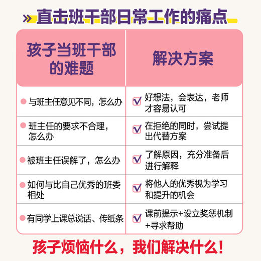 如何当好班干部（漫画版） 让老师夸赞自己 班委支持自己 同学喜爱自己的领导力修炼 商品图2