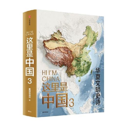 这里是中国系列 限量亲签版/印章版 赠帆布袋 商品图2