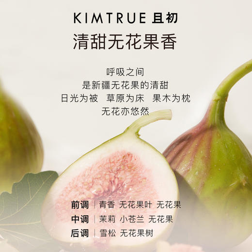 【全新上市】KIMTRUE且初 无花果/栀子花护发喷雾 商品图4