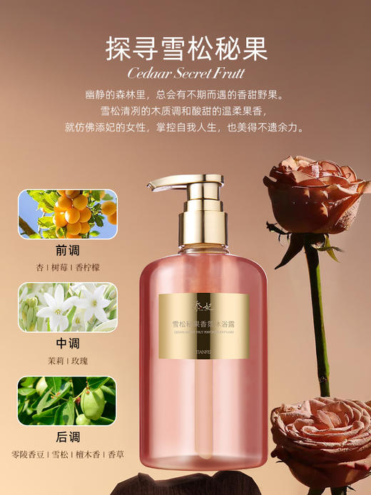 添妃香氛沐浴露 商品图2