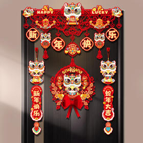 【蛇年限定❗️招财纳福喜庆装饰】新年有新貌，瑞岁满祥和！拉花挂件2025新年客厅过年家用挂饰福字门帘春节场景布置