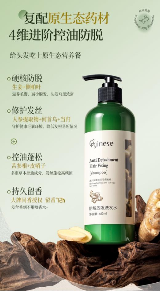 💕关晓彤推荐🔥【欧橘Orginese-防脱固发洗发水】～🌸发量告急姐妹看过来❗️拯救秃头发际线💪防脱+育发+去油+滋养，👏迎接浓密秀发～🍒 商品图3