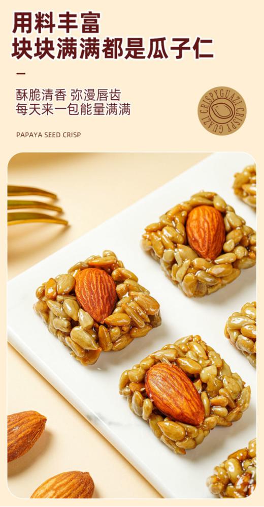 💰9.9秒杀‼分量满满的36包🌵【一町無二 巴旦木瓜子酥】巨酥❗香❗脆❗吃过后，☀️只有回味与回购冲动❗ ❤精选原料❗一次能吃到巴旦木仁+瓜子仁❤️ 商品图2