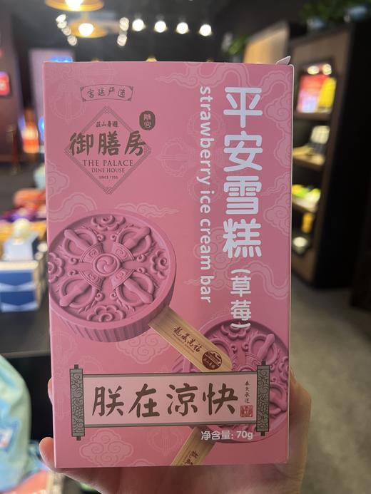 朕在凉快雪糕 商品图0