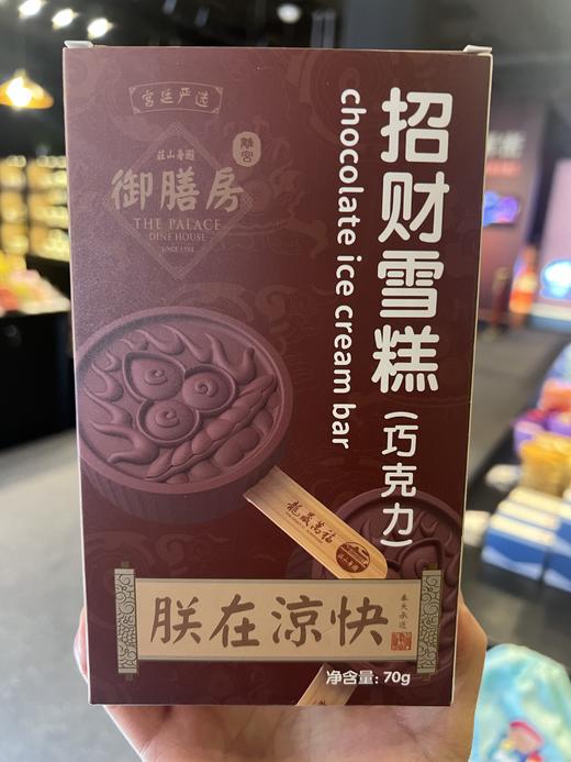 朕在凉快雪糕 商品图1