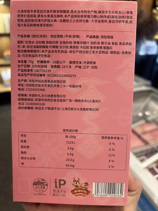 朕在凉快雪糕 商品图2