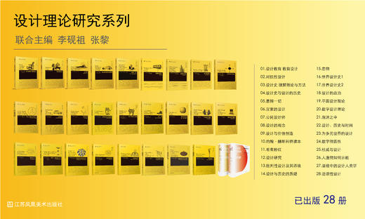 设计理论研究系列 主编 李砚祖 张黎 全套共28册 商品图0