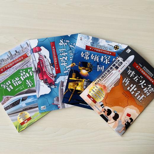 《了不起的中国科技》（全4册）精装版/平装版 商品图2