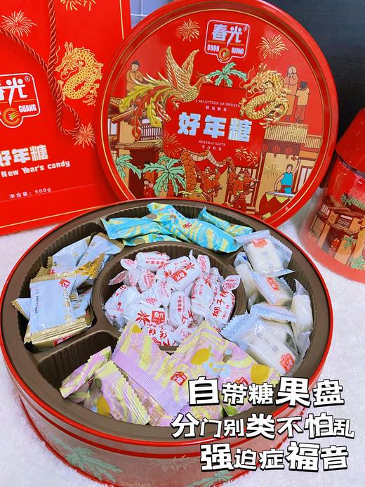 ❤️时节流转，季节更迭【春光好年糖】🌸随着冬日的脚步悄然而至🎊新年的钟声也即将在不经意间敲响😎，空气中弥漫着浓郁的年味，在这充满欢声笑语 商品图4