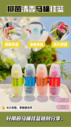 【清香浓缩马桶挂篮3个】 冲水🔸 就能洗马桶!!一个能用1个月!👍🏻只需挂在马桶里，天天都能用新马桶!☀️ 