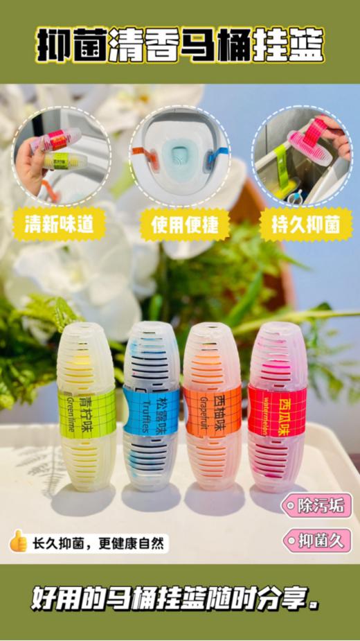 【清香浓缩马桶挂篮3个】 冲水🔸 就能洗马桶!!一个能用1个月!👍🏻只需挂在马桶里，天天都能用新马桶!☀️  商品图0