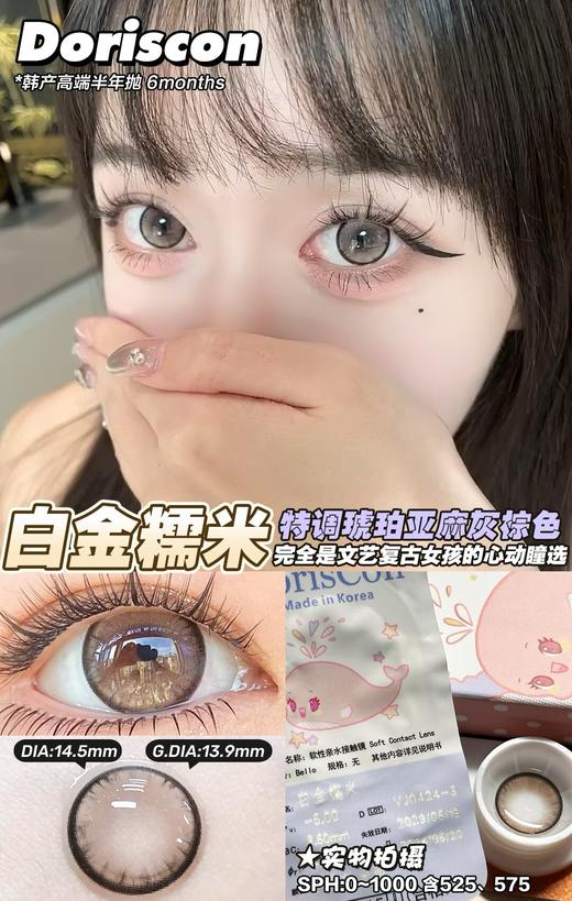 Doriscon半年抛白金糯米  14.5mm 商品图0