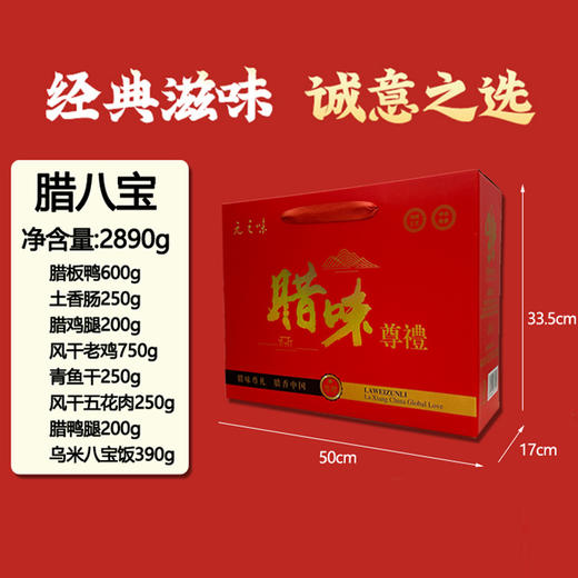 😍【元之味腊味新春礼盒】2个款式选择♥️优选新鲜食材，沿用传统工艺，打造独特风味✨汇聚风干五花肉、🍬香肠等多种美食，口味丰富🌈喜庆大气的新年包装，自食实惠，💥送礼有面子 商品图4