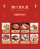 😍【元之味腊味新春礼盒】2个款式选择♥️优选新鲜食材，沿用传统工艺，打造独特风味✨汇聚风干五花肉、🍬香肠等多种美食，口味丰富🌈喜庆大气的新年包装，自食实惠，💥送礼有面子 商品缩略图3