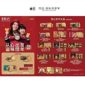 2025年春节美心全系列礼盒✨美心松脆三重奏🎊过节送礼🎖️首选