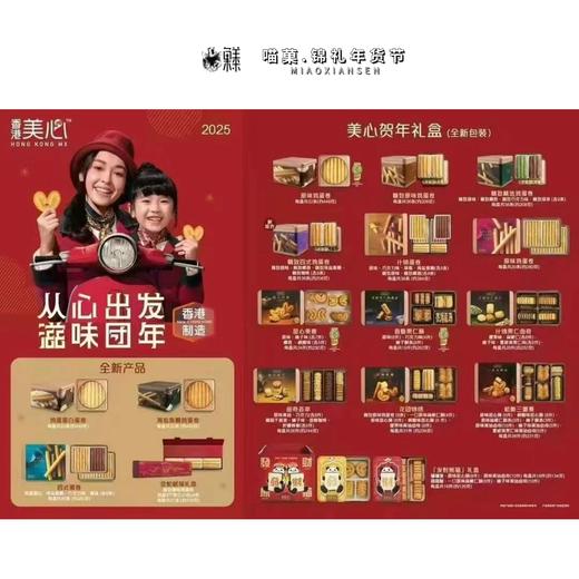 2025年春节美心全系列礼盒✨美心松脆三重奏🎊过节送礼🎖️首选 商品图0