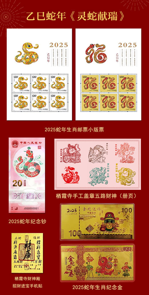 【限量发行】【灵蛇献瑞】蛇年生肖大全套  中国人民银行限量发行 商品图1