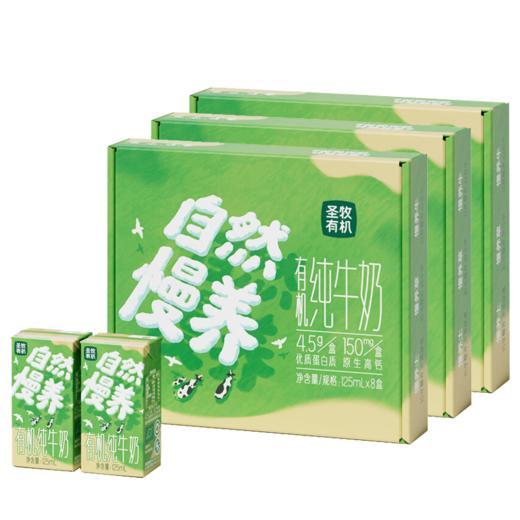 圣牧有机纯牛奶125*8支*3箱礼盒装--LZY 商品图3