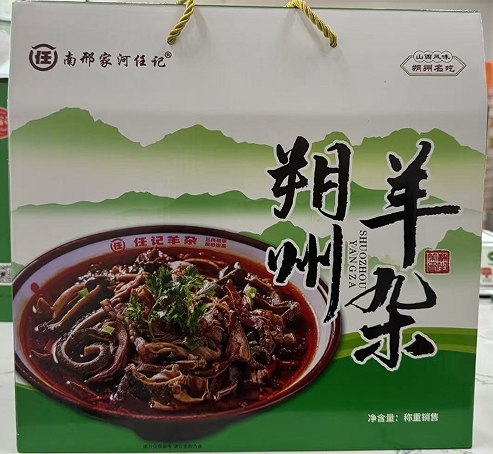 南邢家河任记朔州羊杂618g*3