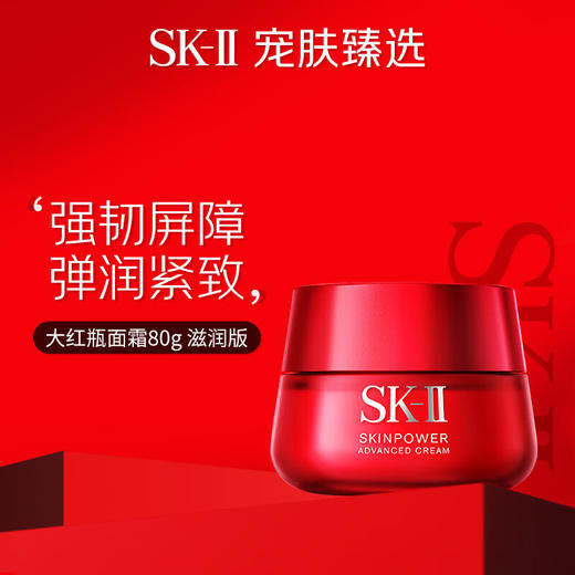 【跨境】SK-II大红瓶面霜滋润版80g （效期2027/07/01） 商品图5