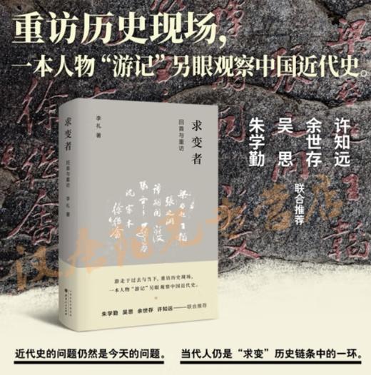 【签名·钤印】李礼《求变者：回首与重访》 商品图1