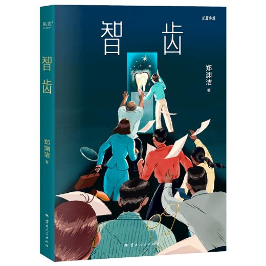 郑渊洁小说集（全6册）：生化保姆/神秘汽车/金拇指/智齿/白客/我是钱 商品图6