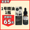 1号精油久沐语草木精油单支通身体 2支装 商品缩略图0