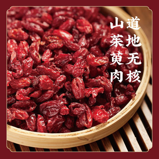 【 一年一次 建议囤货】 精选道地山茱萸山萸肉 新鲜干品肉厚无核 不熏不染   K仅参与会员折扣 商品图3