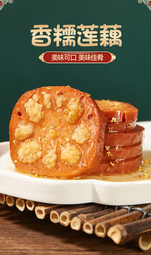 某辉同行卖爆-国家地理标志【荷花慢-宝应香糯桂花糖莲藕】无添加香精色素防腐剂-宝应县“荷藕之乡” 自然生长 秘制配方 粉糯甘甜 优中选优  500克单个糯米糖藕 打开就能吃 甜而不腻 入口即化 商品图2