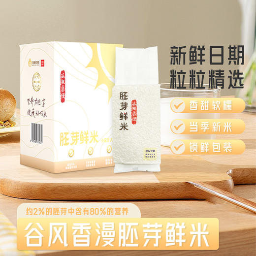 谷风香漫 胚芽鲜米1.8kg 商品图0
