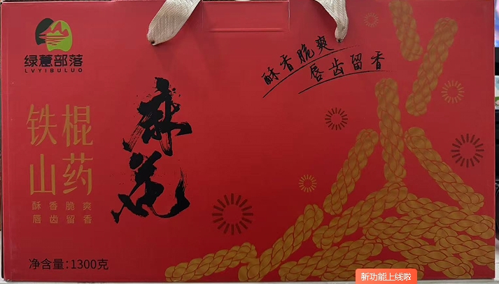 绿薏铁药山药麻花