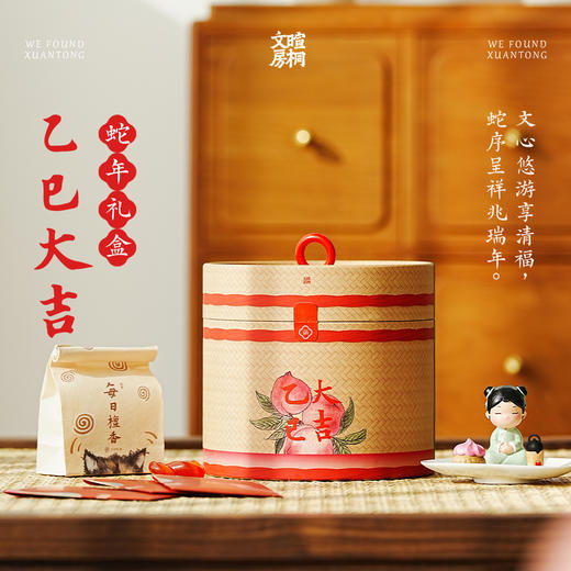 暄桐文房 2025 乙巳蛇年 礼盒 商品图0