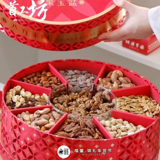 首工坊聚宝盆礼盒💥红红火火，浓浓年味，8种坚果，8种美味 商品图1