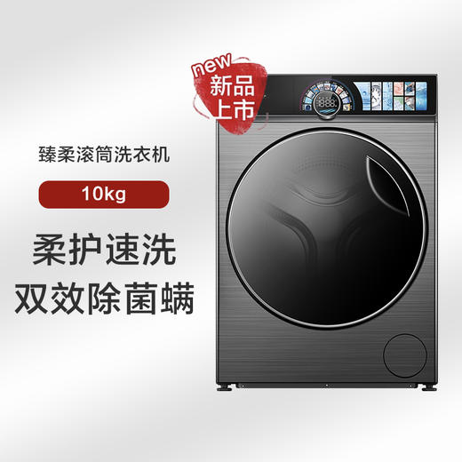 格力臻柔滚筒洗衣机 10kg 超快洗烘 至臻柔护 XQG100-DWD1401Fa1（珍珠黑） 商品图0