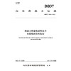 混凝土桥梁有效预应力无损检测技术规程（DB37/T 4384—2021） 商品缩略图3