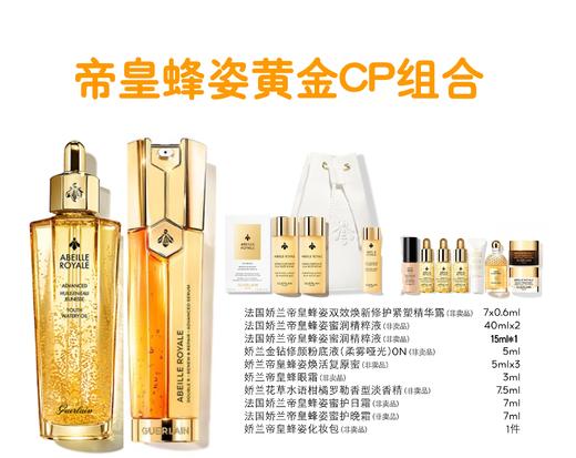 娇兰帝皇蜂姿黄金CP组合 商品图0