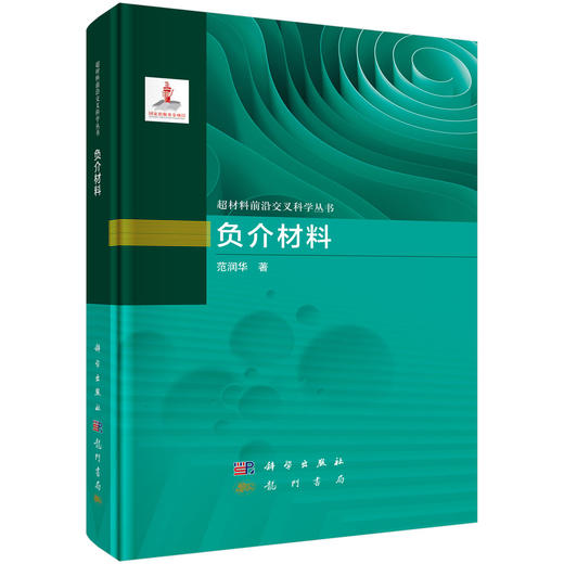 官方直发：负介材料 商品图0