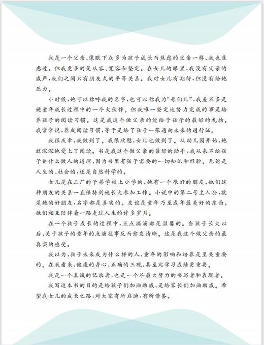 秘密日记安武林文集小学生三年级课外书fb四年级五年级阅读书籍中国童话作品集安武林的书儿童文学图书 商品图3