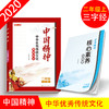 中国精神_三字经 二年级第一学期/2年级上fb全书手绘插图 中华优秀传统文化教育读本 商品缩略图0