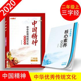 中国精神_三字经 二年级第一学期/2年级上fb全书手绘插图 中华优秀传统文化教育读本