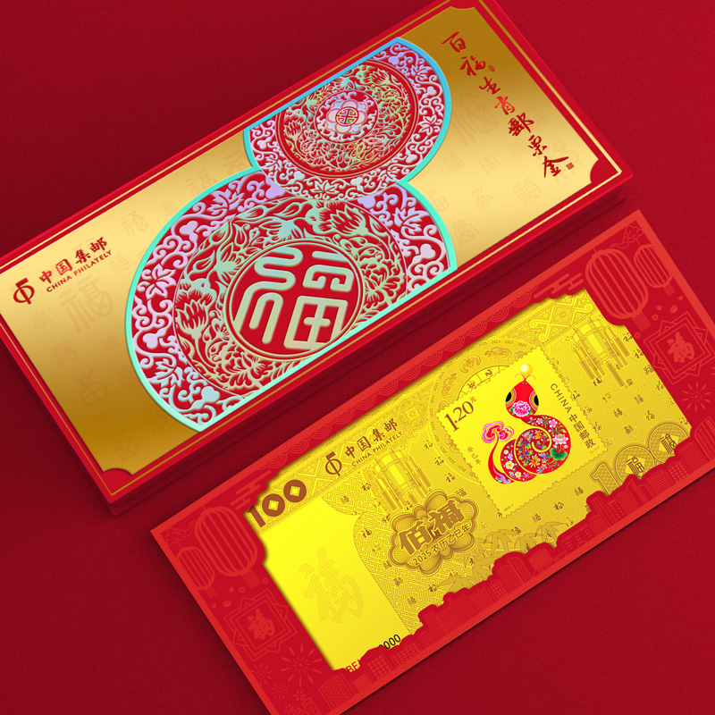 2025蛇年百福纪念金钞