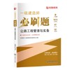 2025一级建造师必刷题（专业任选）优路教育 商品缩略图6