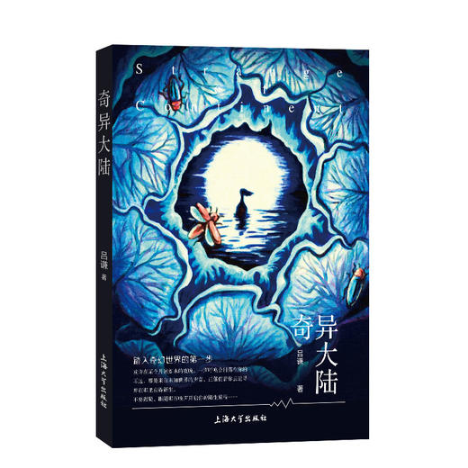 奇异大陆 吕谦著 上海大学出版社fb中小学生阅读科普百科全书课外阅读书 青少年科普读物 商品图1