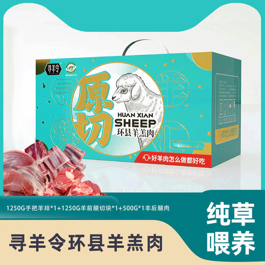 甘肃环县羊羔肉 半只黑山羊礼盒，甘肃环县绿色地理标志产品， 商品图6