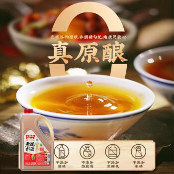 老恒和五年陈酿原酿料酒1.9L   去腥解膻增味添香大桶装 中华老字号 /粮油调味 /调味品 /料酒 商品图6