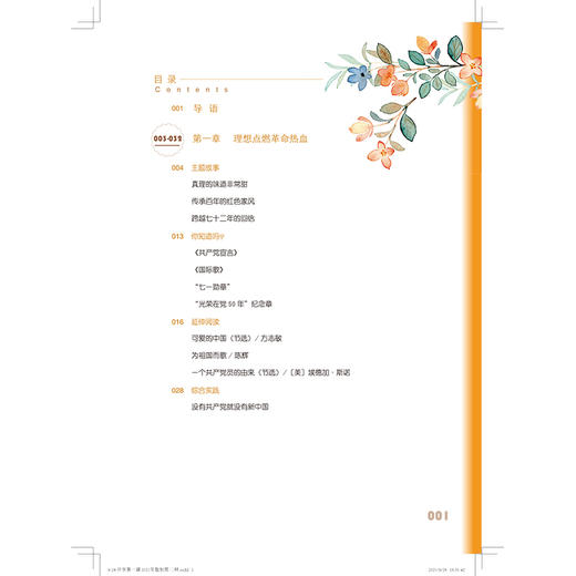 开学第一课理想照亮未来书思政教育读本许文广主编fb人民文学出版社 中小学生课外书读物书籍理想照耀未来 商品图2