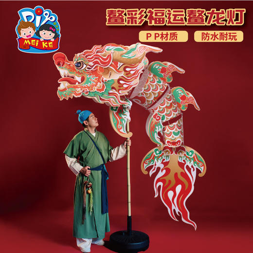 新年春节元旦盛彩福运鳌龙灯手工diy商场装饰儿童灯笼制作材料包 商品图2