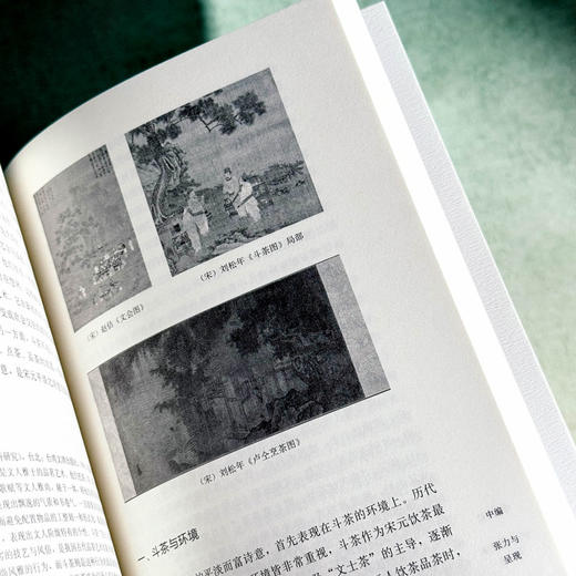 青瓷时代 宋元文化艺术平淡论 侯艳 宋元平淡美 人文精神 商品图13